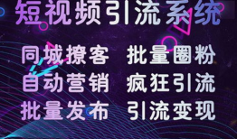 短视频推广引流,打造爆款内容，轻松吸粉变现